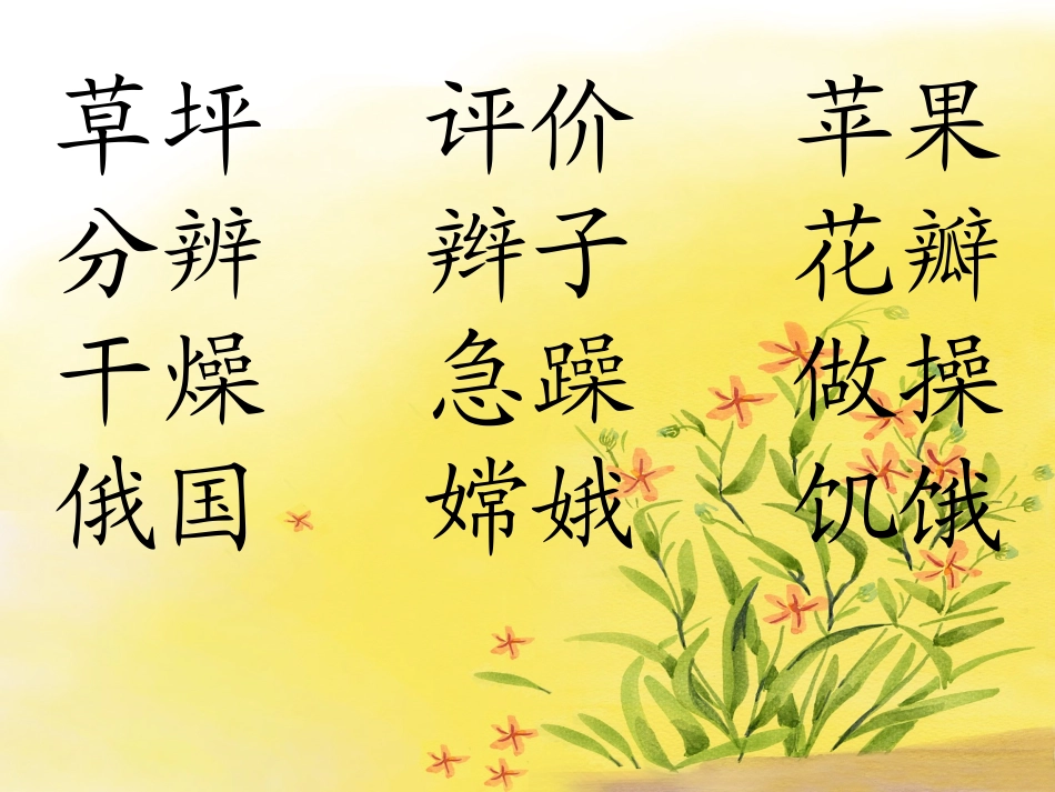 三年级上册《语文园地四》_第2页