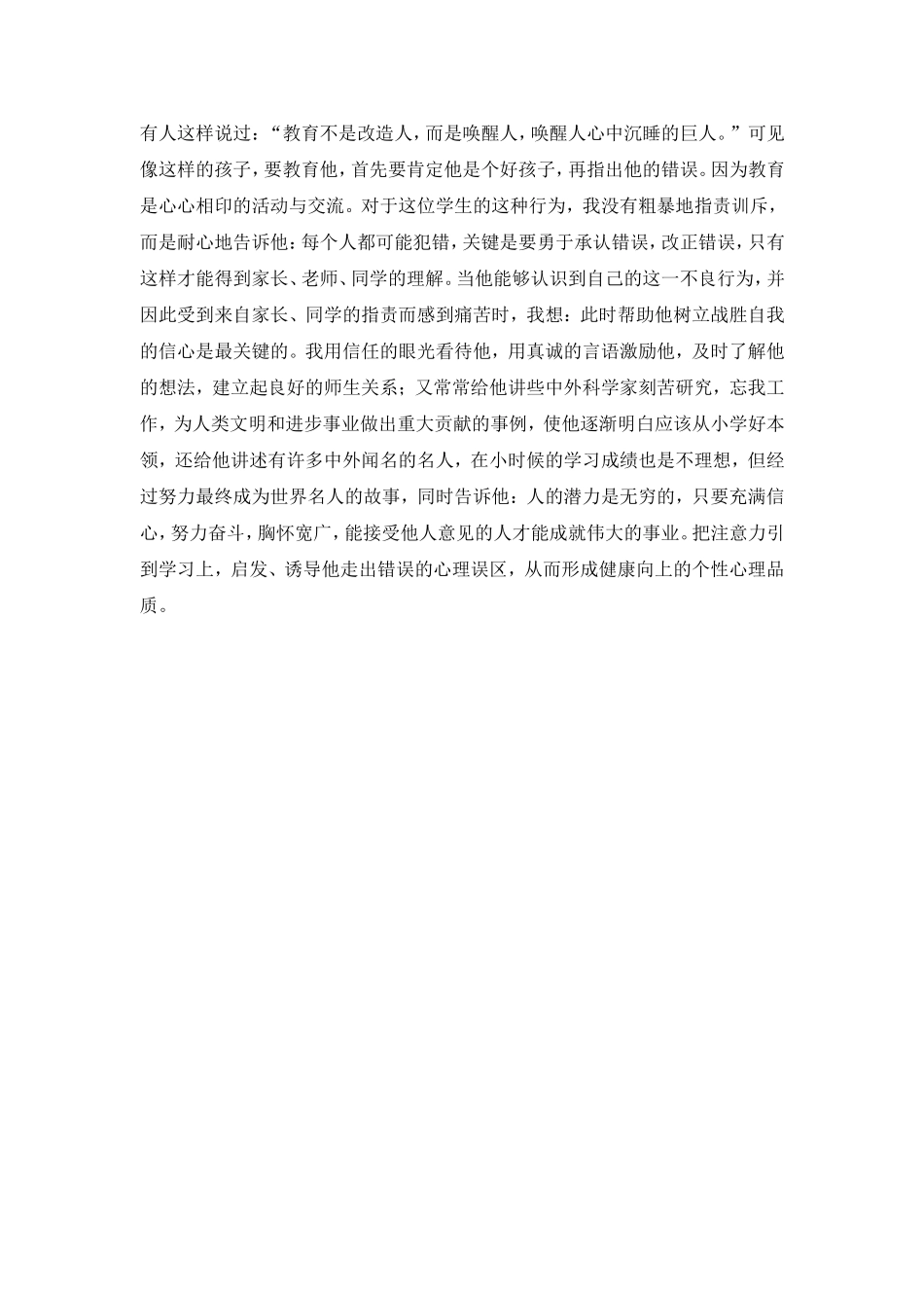 心理辅导案例_第2页