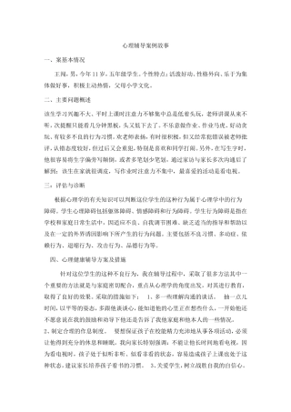 心理辅导案例