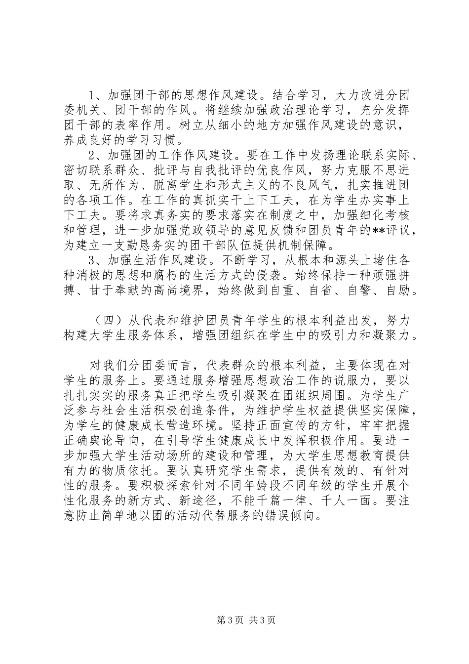 基层团干部继续解放思想大讨论心得体会_第3页