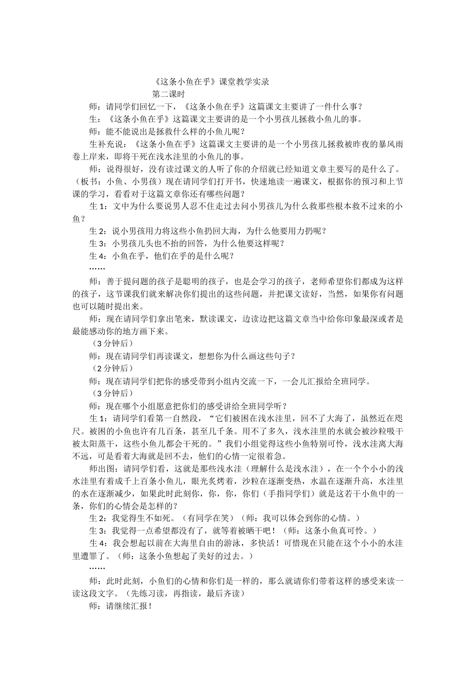 这条小鱼在乎_第1页