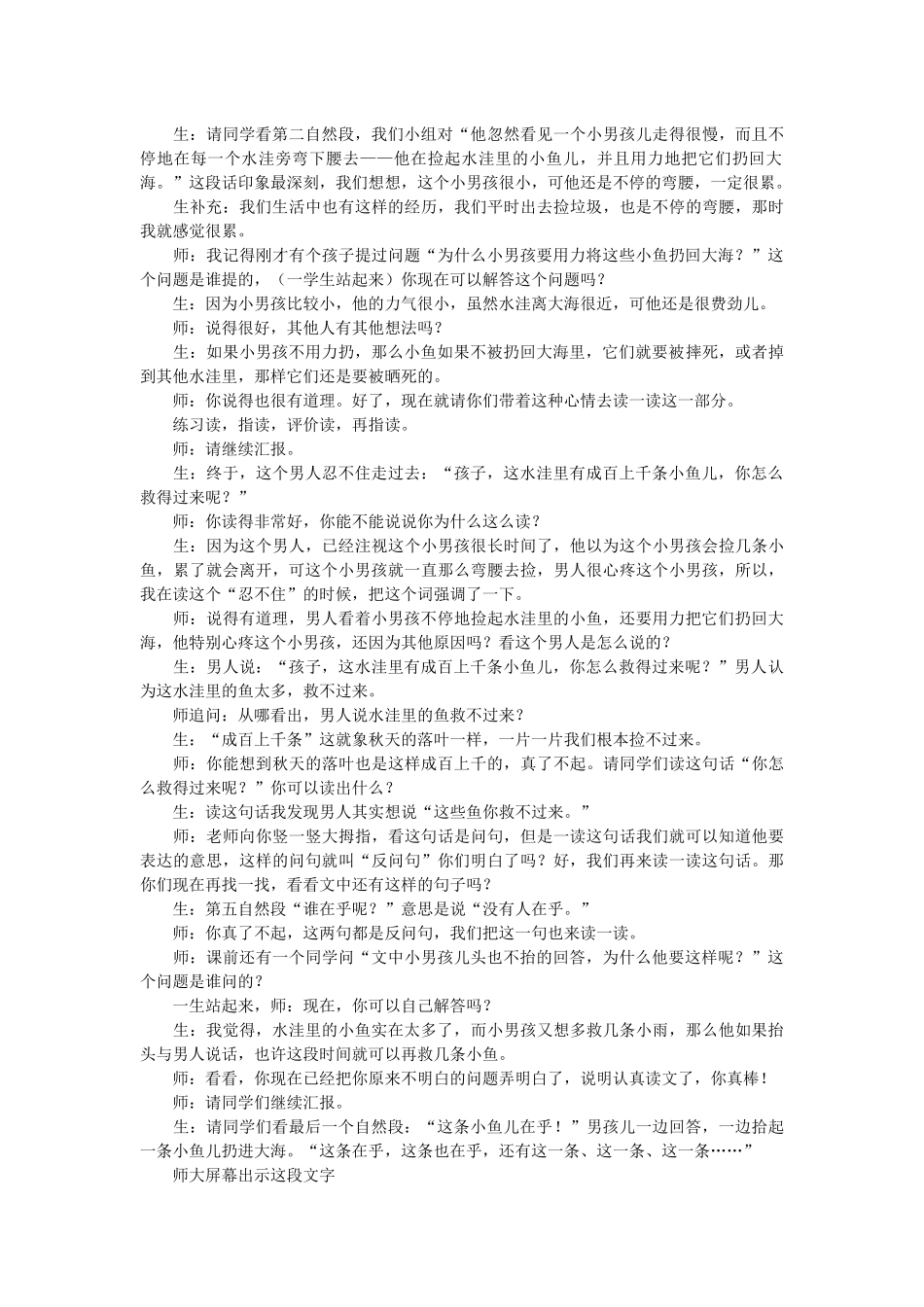 这条小鱼在乎_第2页