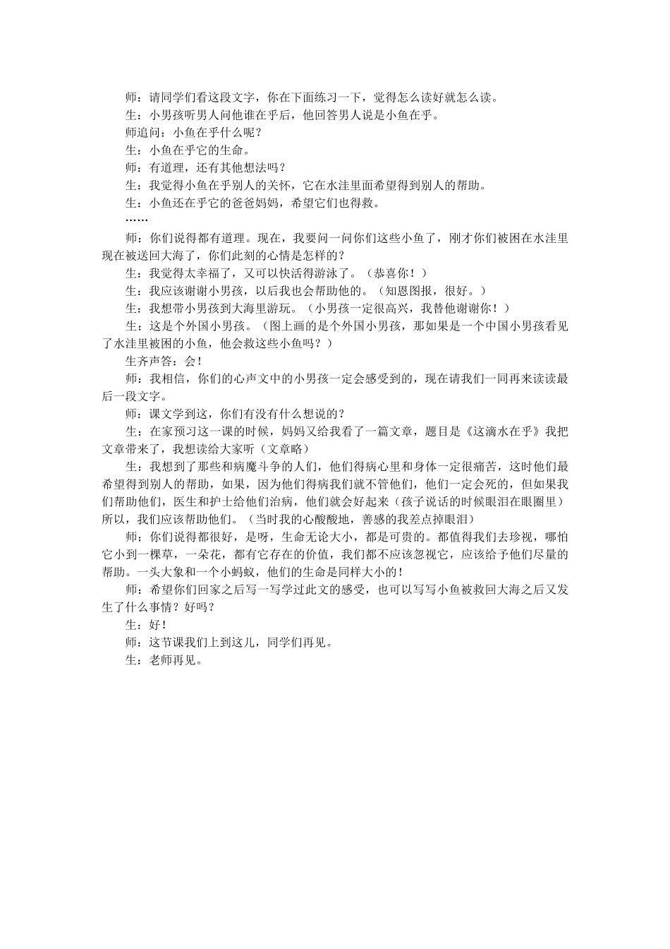 这条小鱼在乎_第3页