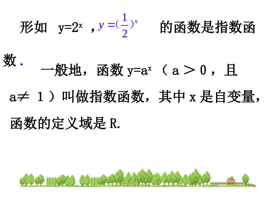 指数函数的图象及性质-(一)_第2页