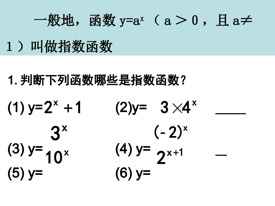 指数函数的图象及性质-(一)_第3页