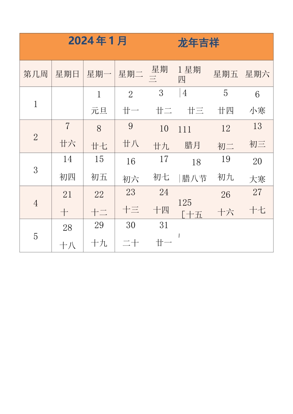 2024年日历 有农历 有周数 周日开始 每月色不同 直接打印(精美版)_第1页