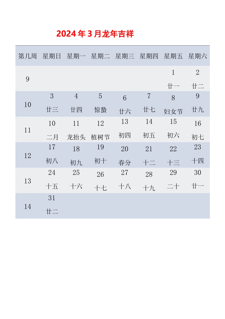 2024年日历 有农历 有周数 周日开始 每月色不同 直接打印(精美版)_第3页