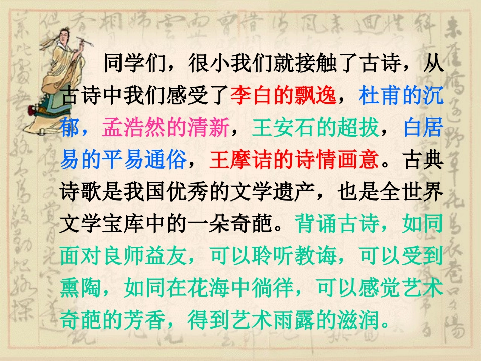 人教版语文八年级下册综合性学习《古诗苑漫步》课件_第2页