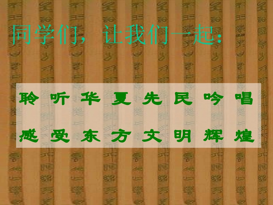 人教版语文八年级下册综合性学习《古诗苑漫步》课件_第3页