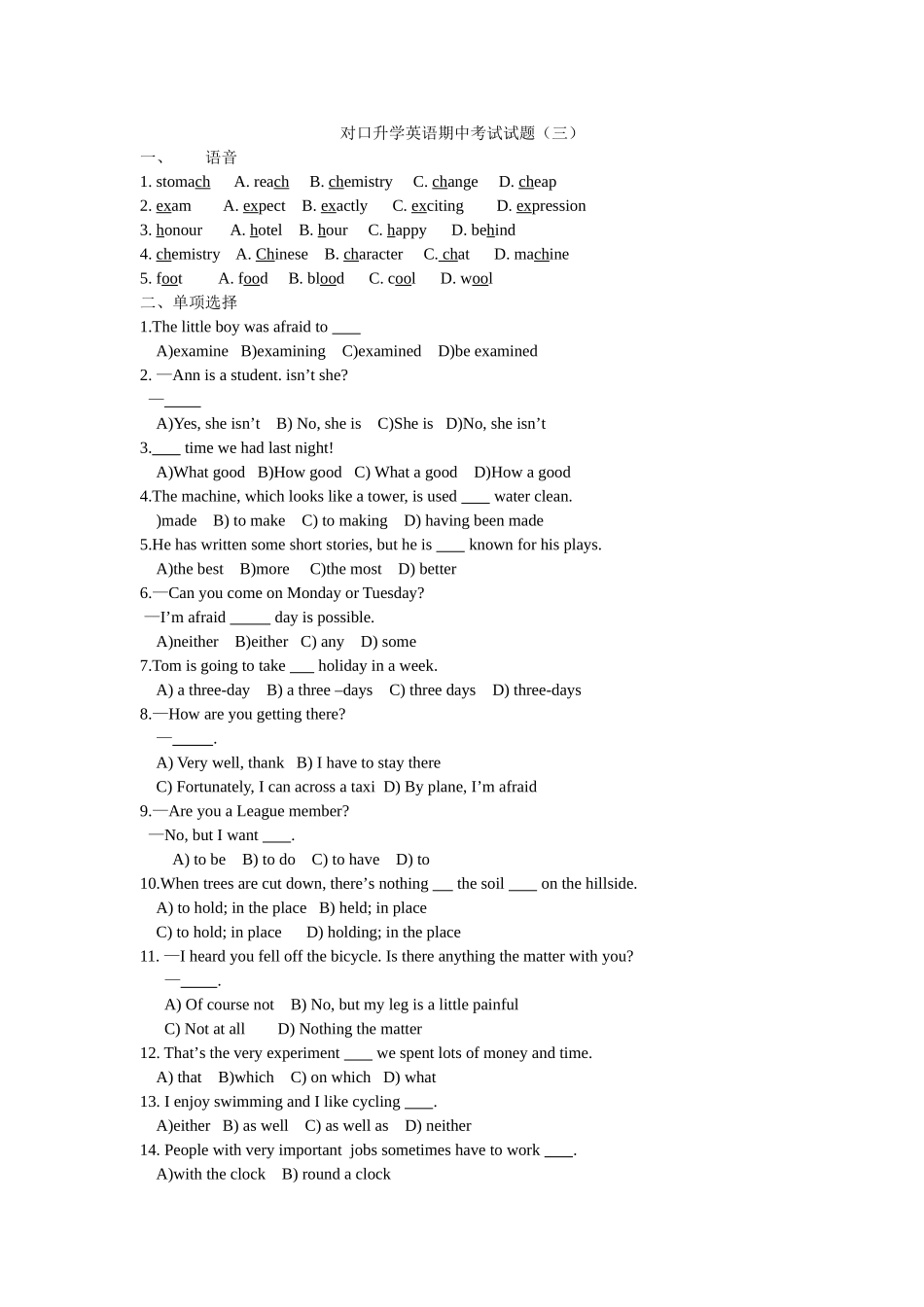 对口升学英语试题3_第1页
