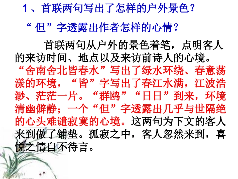 杜甫《客至》_第3页