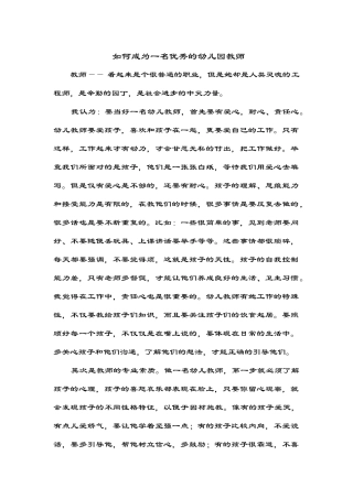做一个好的幼儿教师我要这样做