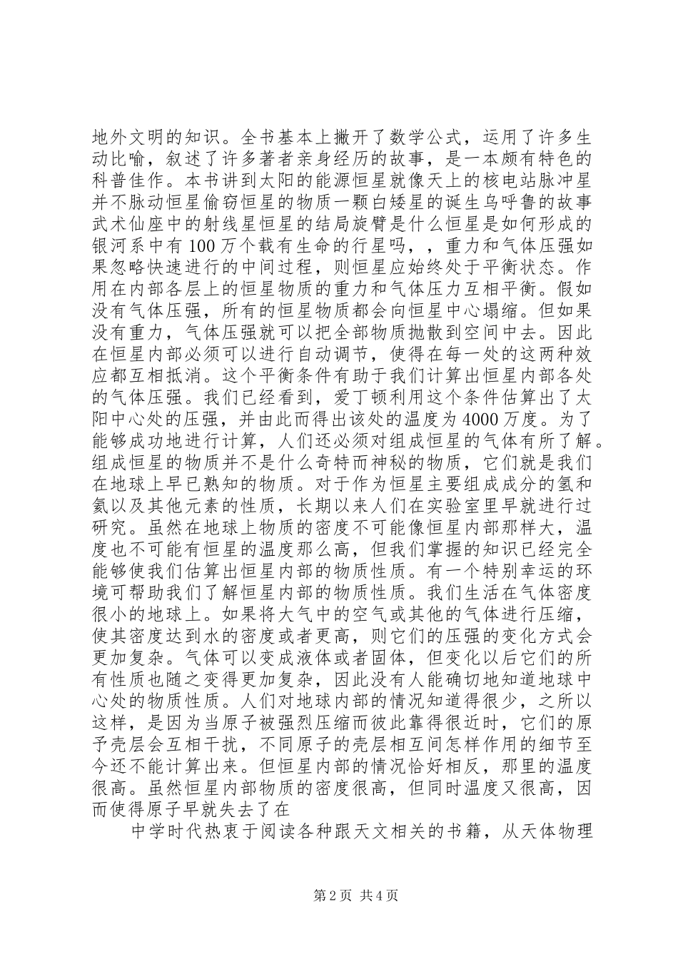 读《千亿个太阳》有感_第2页