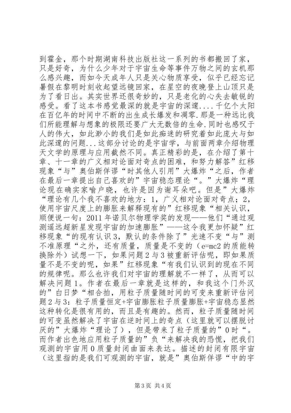 读《千亿个太阳》有感_第3页