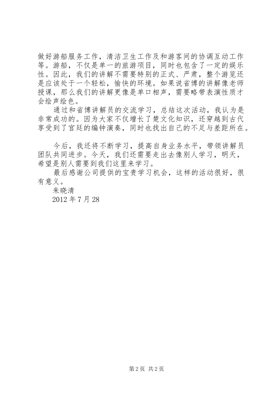 XX省博物馆参观有感_第2页