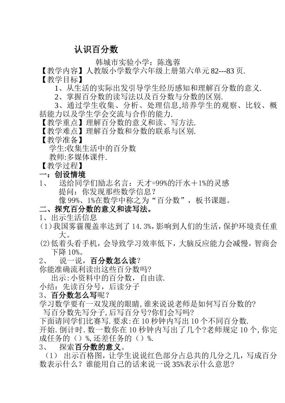 认识百分数教案_第1页