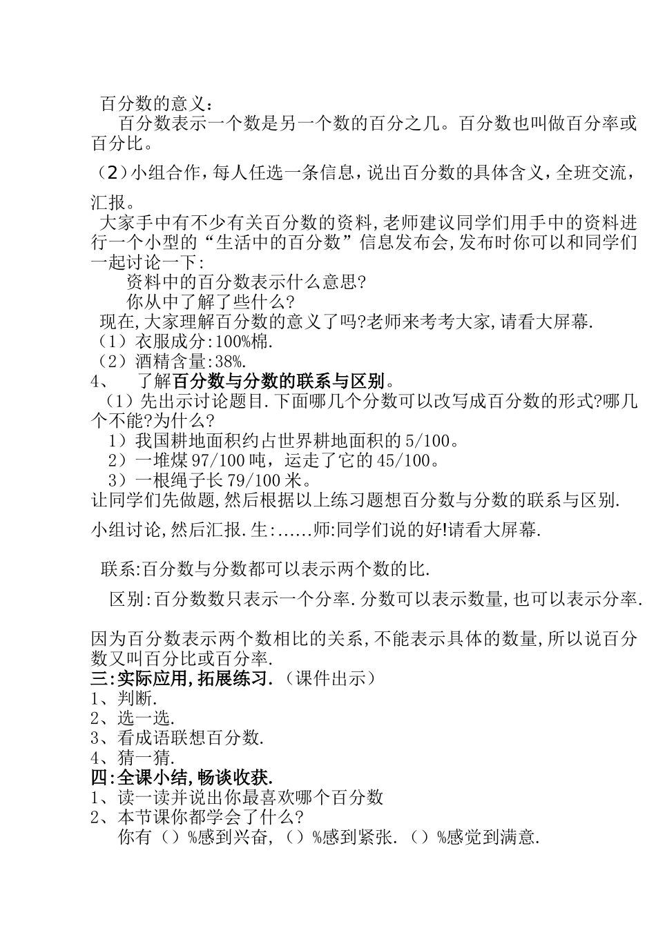 认识百分数教案_第2页