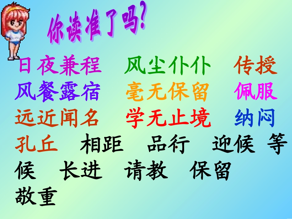 孔子拜师二课时 _第2页