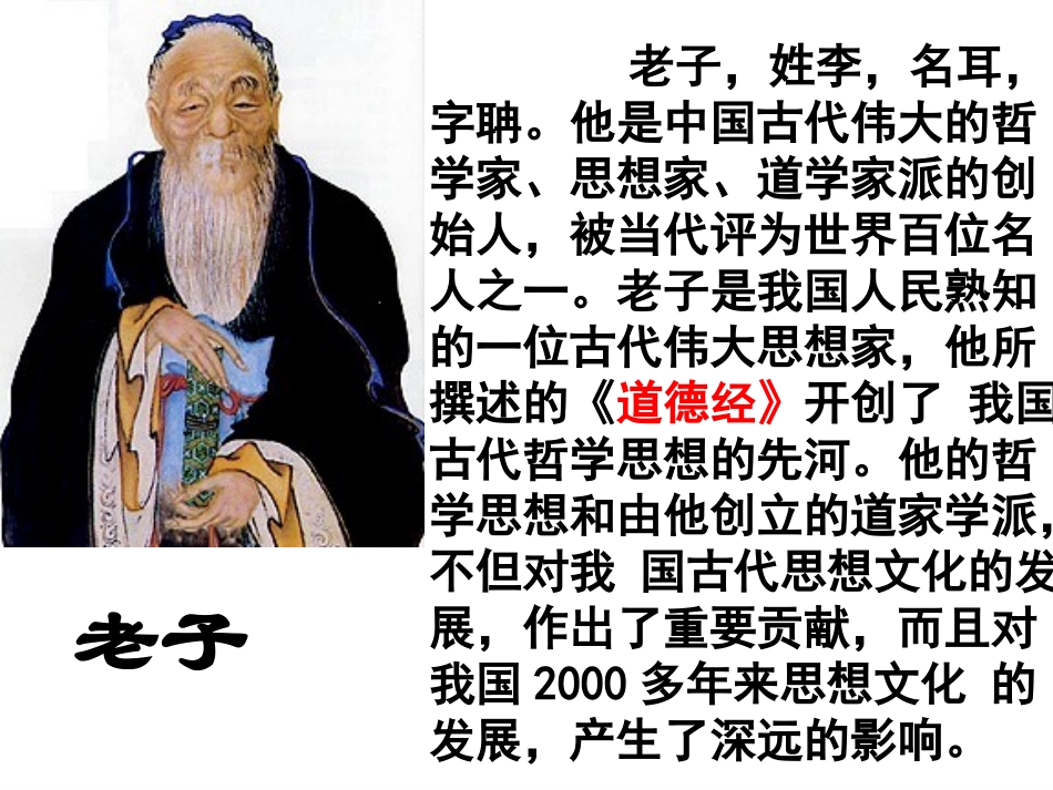 孔子拜师二课时 _第3页