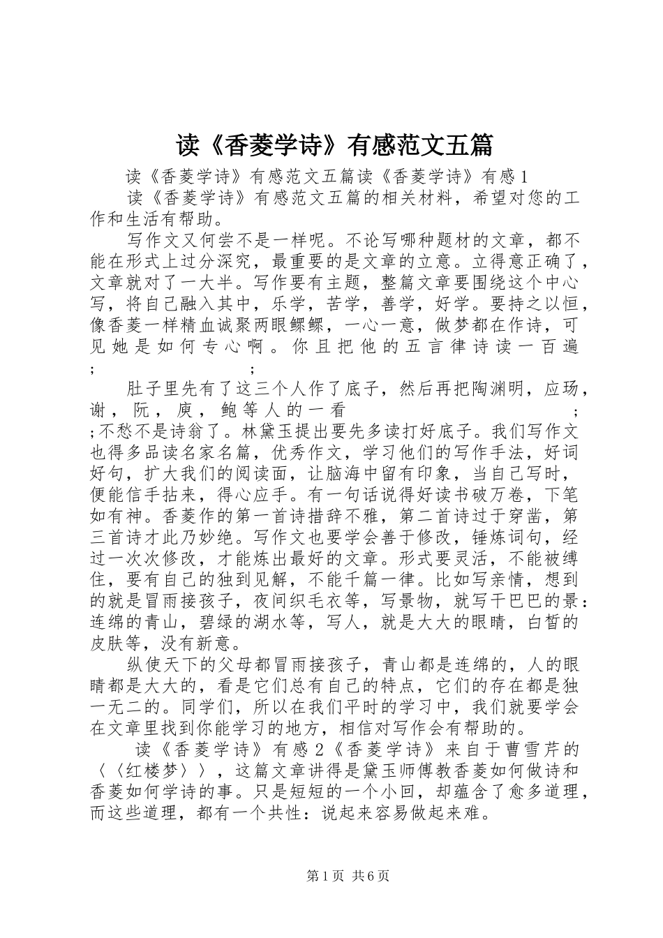 读《香菱学诗》有感范文五篇_第1页