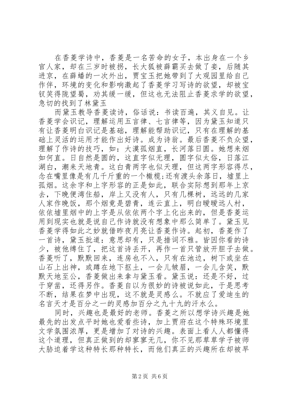 读《香菱学诗》有感范文五篇_第2页