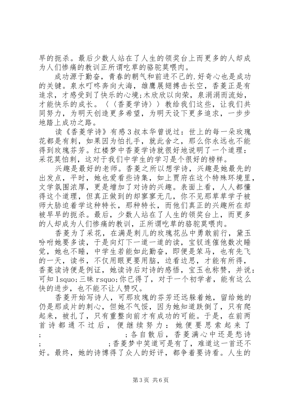 读《香菱学诗》有感范文五篇_第3页