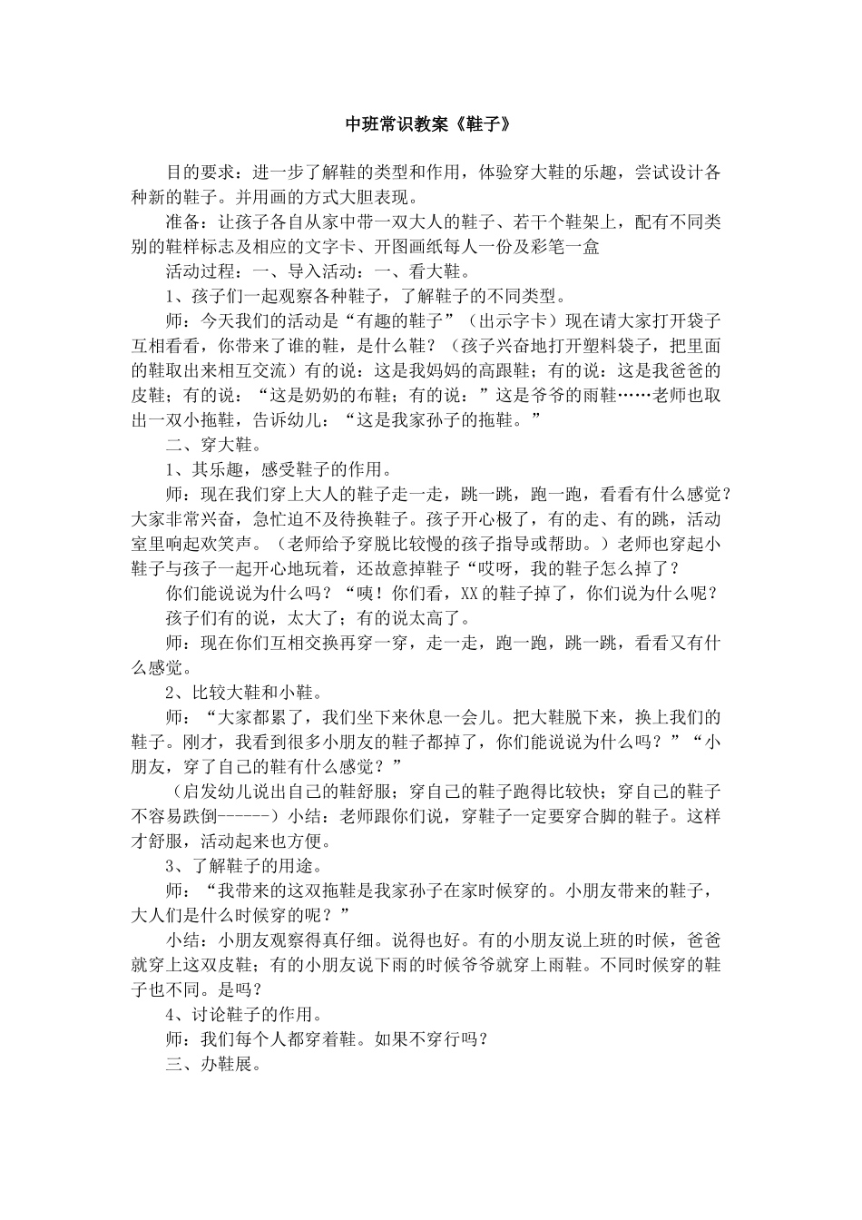 中班常识教案《鞋子》_第1页