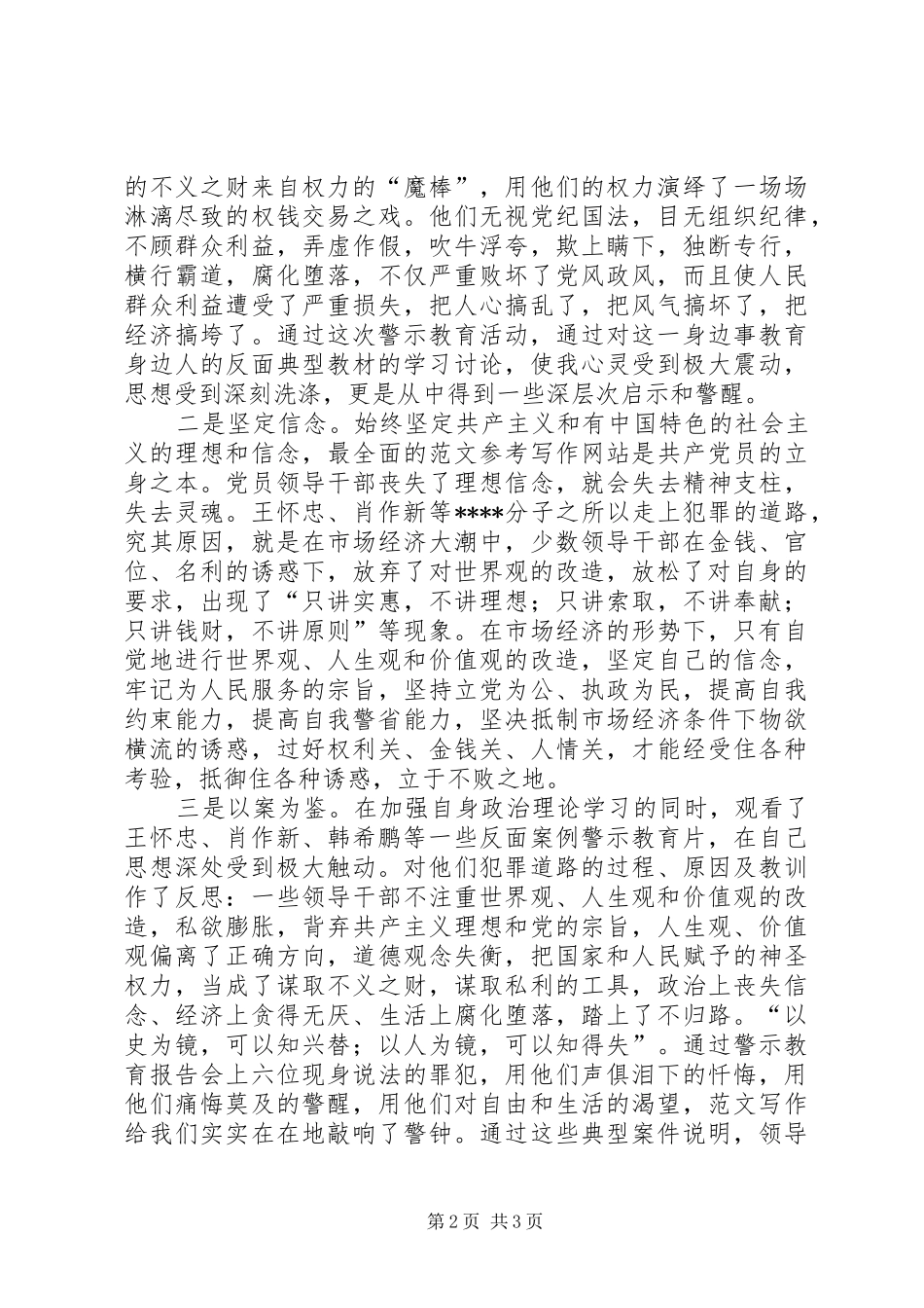 优秀范文：开展反腐倡廉警示教育活动心得体会_第2页