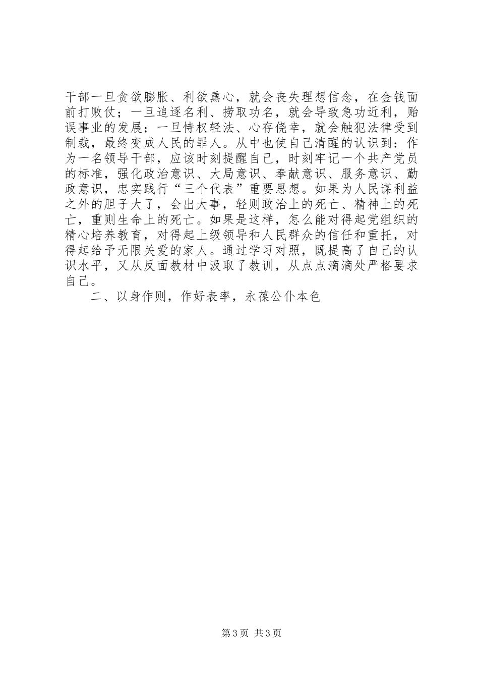 优秀范文：开展反腐倡廉警示教育活动心得体会_第3页