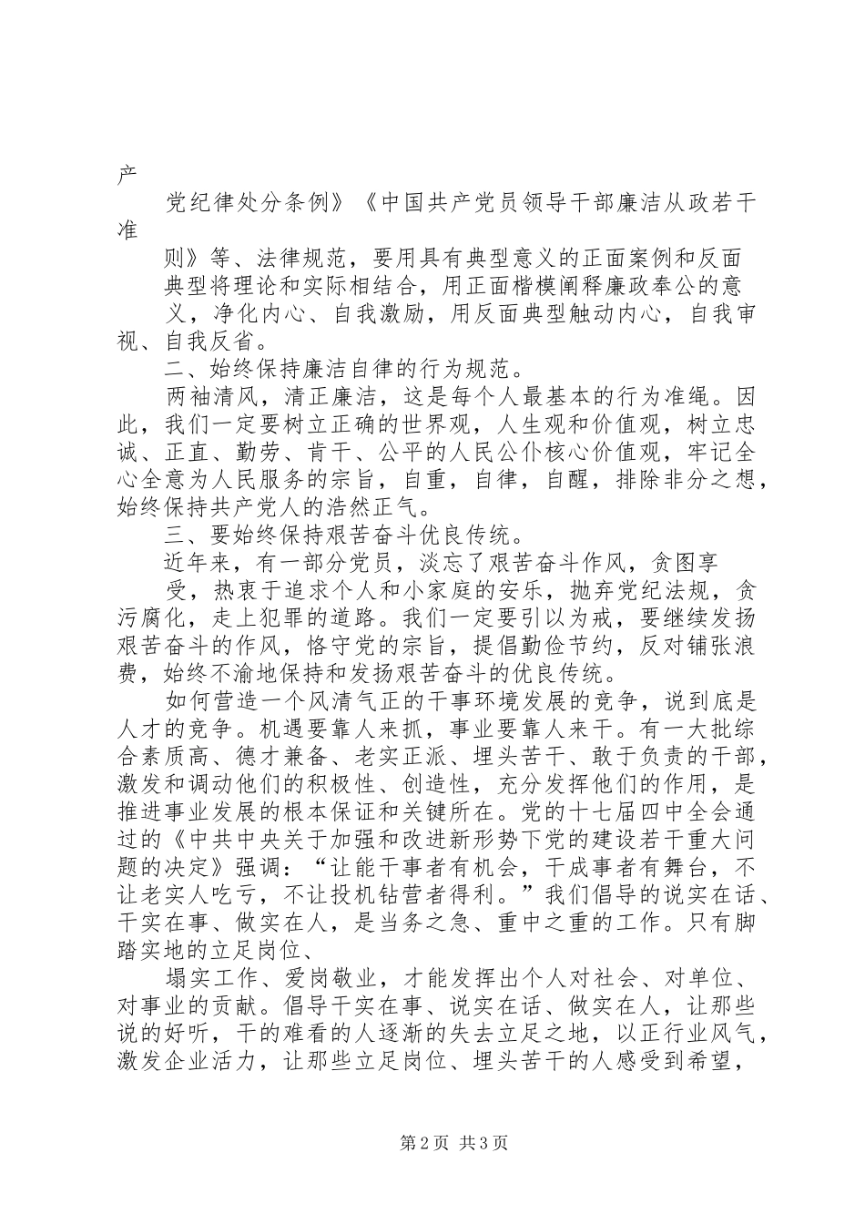 营造风清气正心得体会_第2页