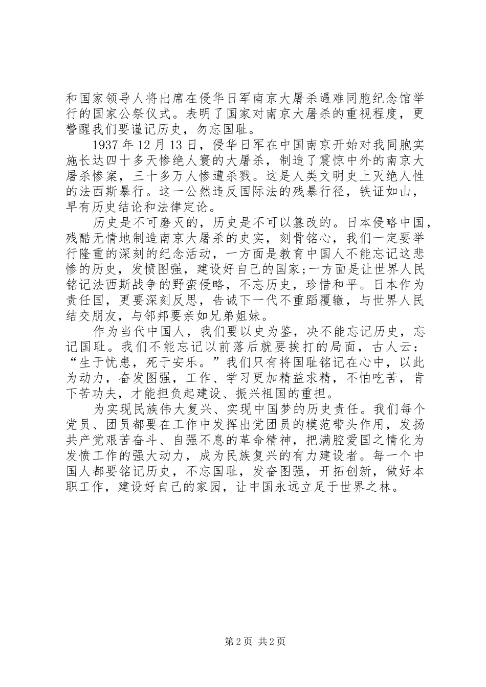 XX国家公祭日心得体会_第2页