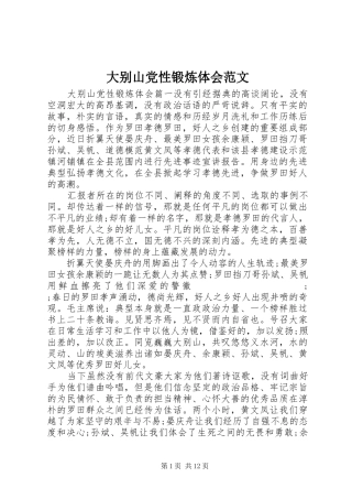 大别山党性锻炼体会范文