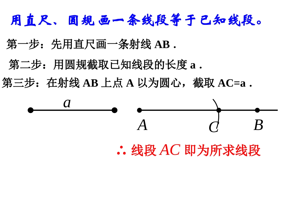 线段的和差sqq_第2页