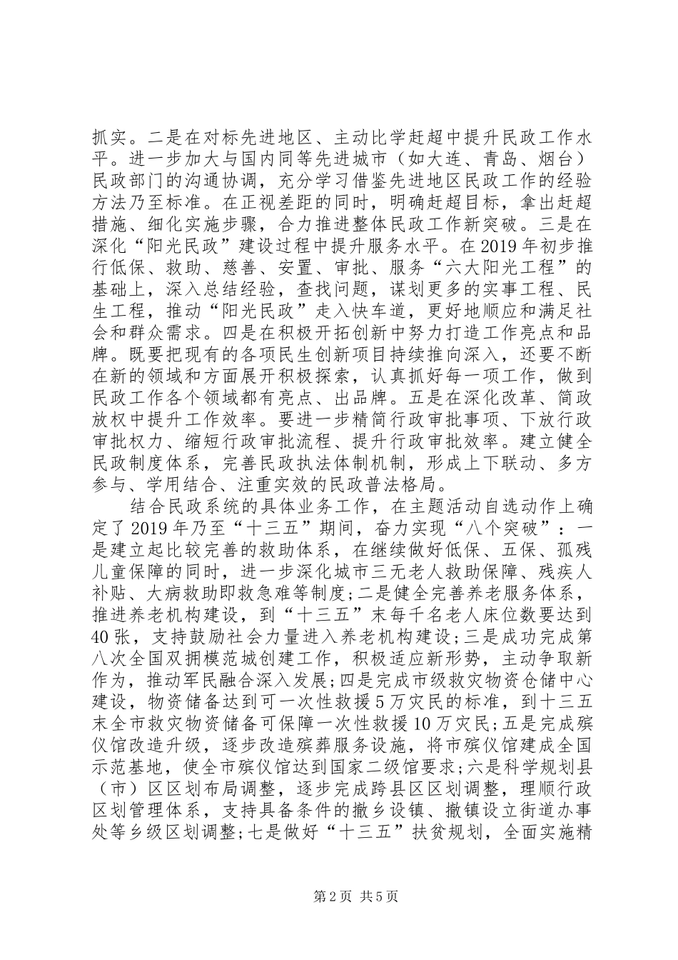 爱唐山做贡献心得_第2页