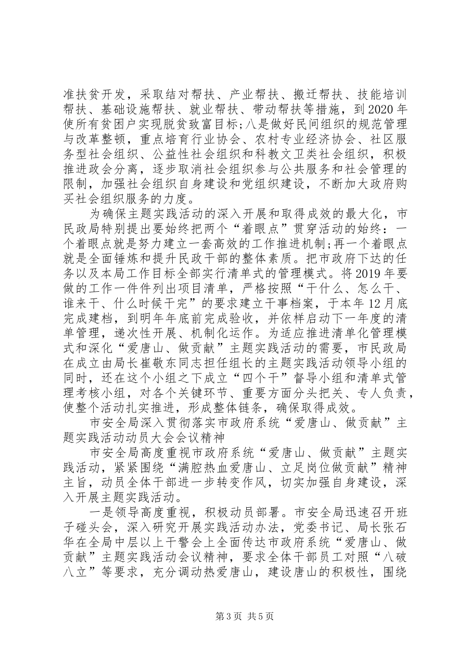 爱唐山做贡献心得_第3页