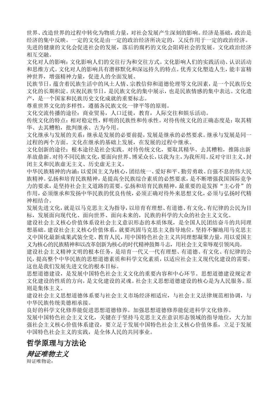 《政治与生活》必背知识_第2页