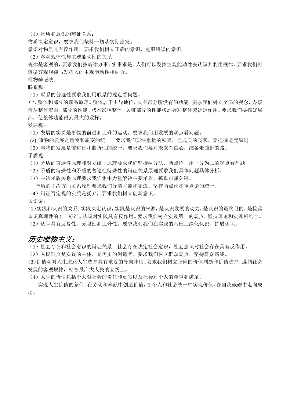 《政治与生活》必背知识_第3页