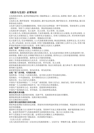 《政治与生活》必背知识