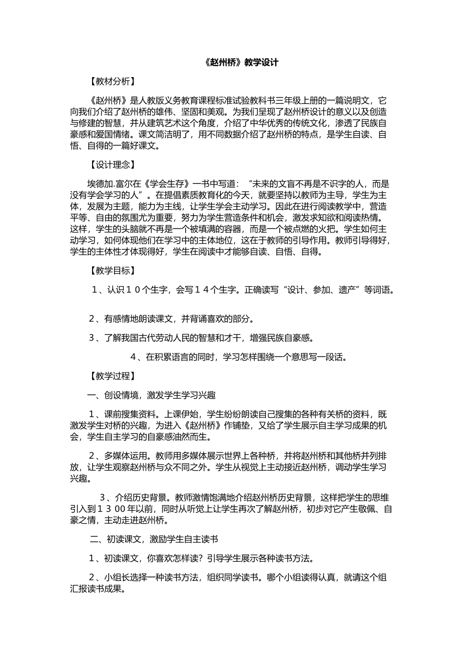 《赵州桥》教学设计 (2)_第1页