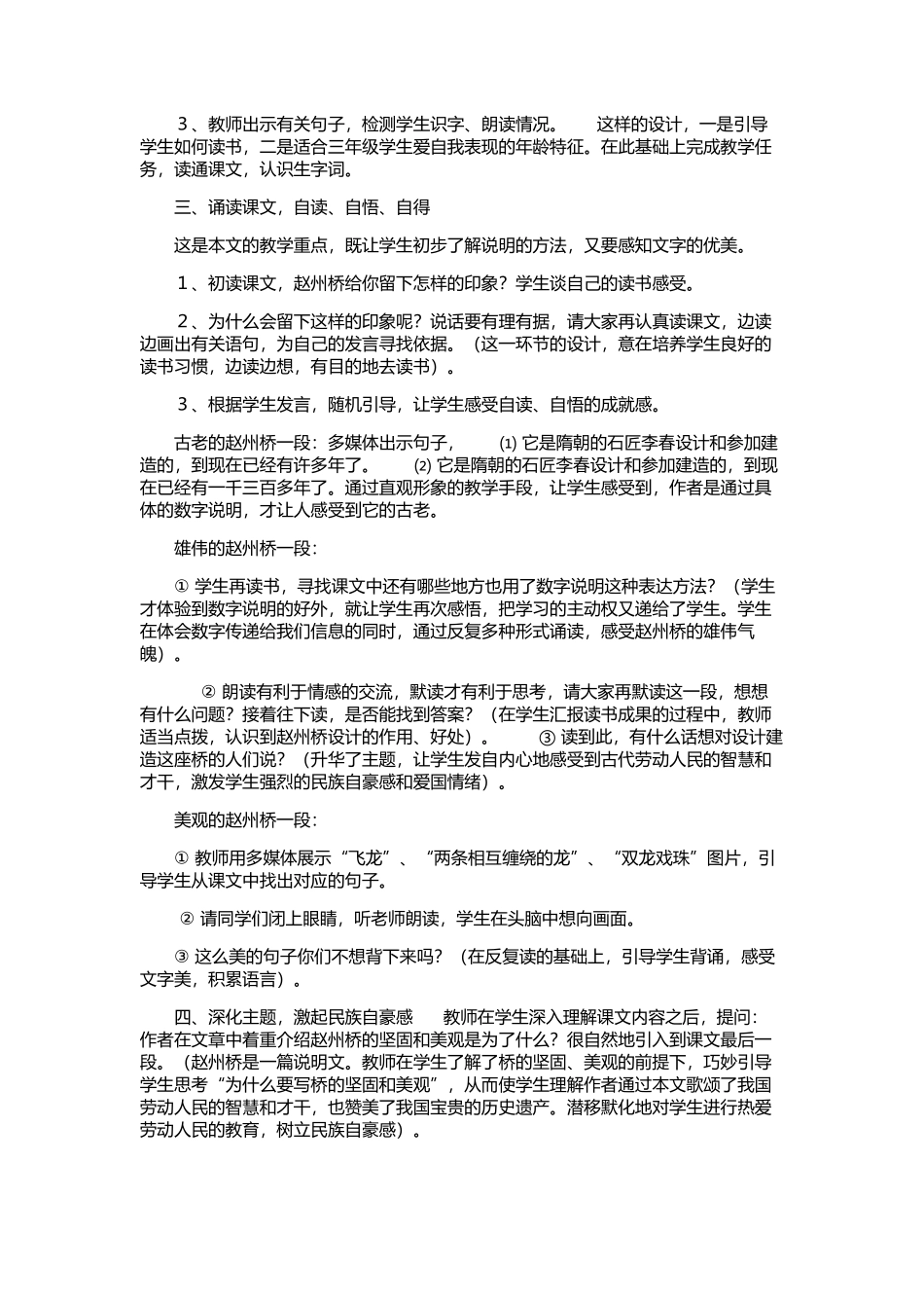 《赵州桥》教学设计 (2)_第2页