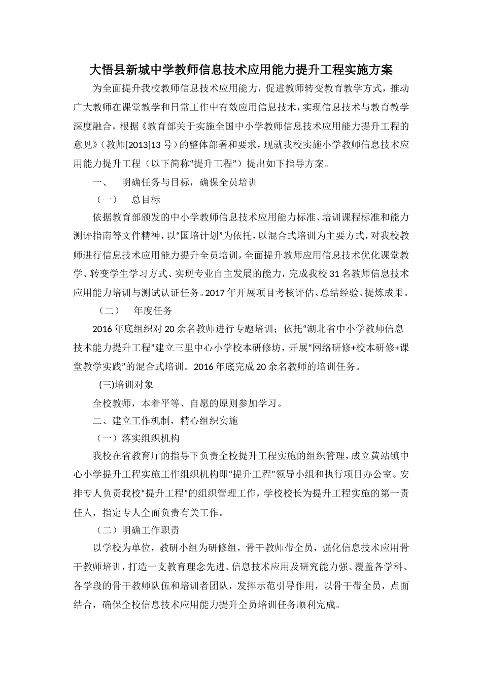 大悟县新城镇中学教师提供工程培训方案_第1页