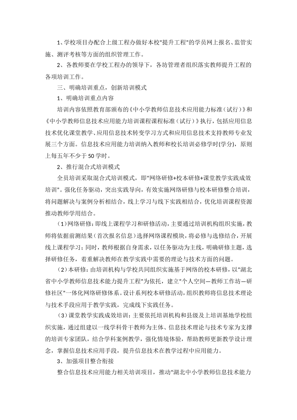 大悟县新城镇中学教师提供工程培训方案_第2页