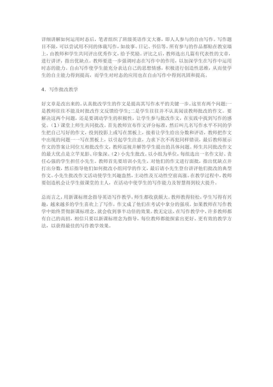 遵循新课标理念探讨英语写作教学_第2页