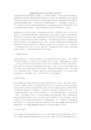 遵循新课标理念探讨英语写作教学