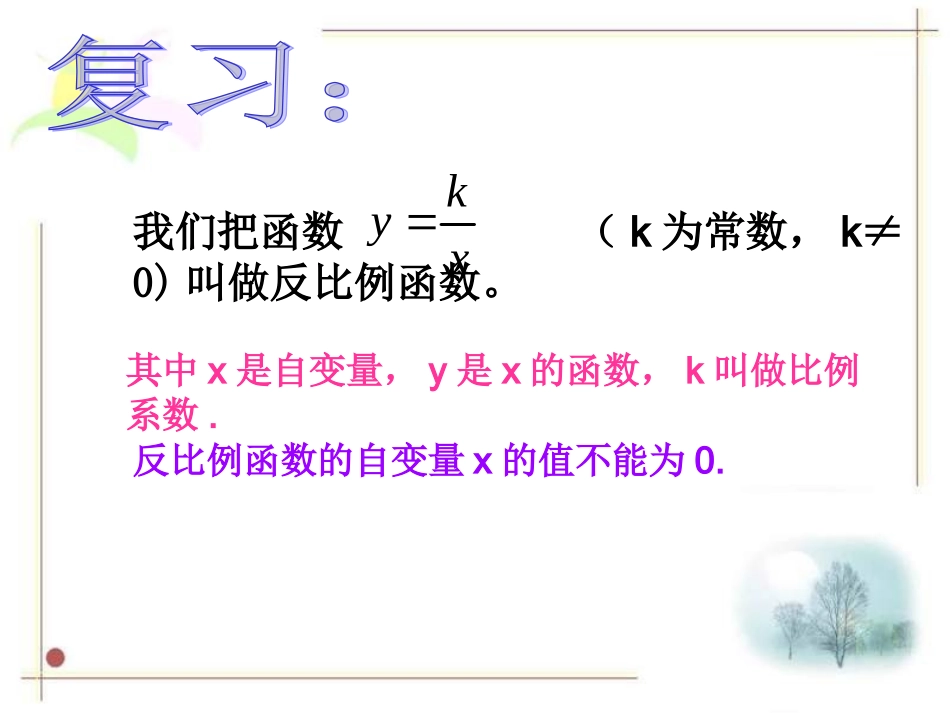 反比例函数（２）_第2页