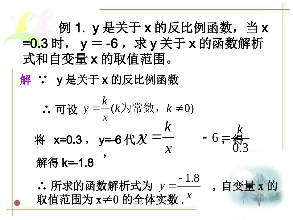反比例函数（２）_第3页