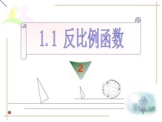 反比例函数（２）