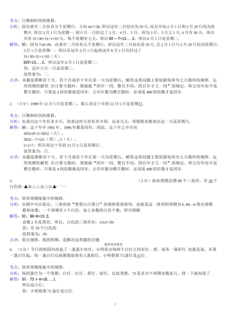 周期问题(含答案)精编版_第2页