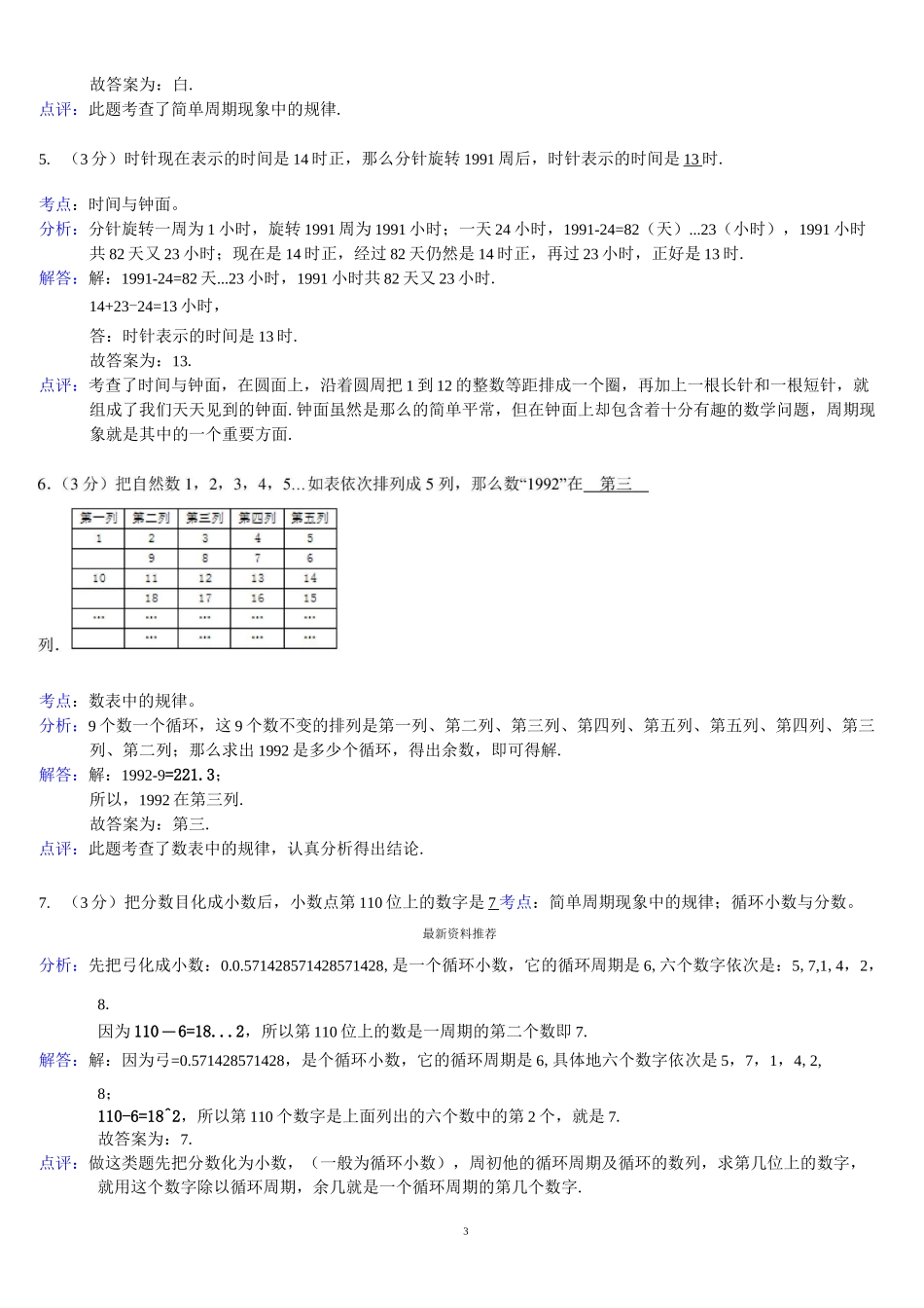周期问题(含答案)精编版_第3页