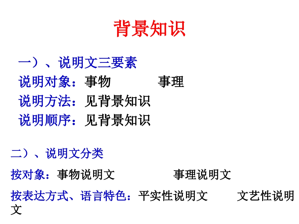 第六——七讲：说明文阅读_第2页